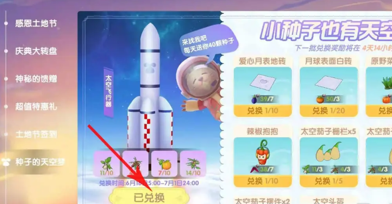 摩尔庄园火箭怎么获取