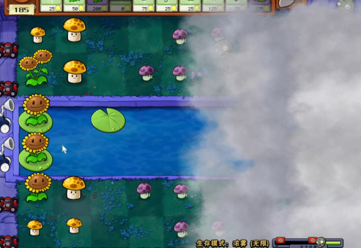 植物大战僵尸浓雾关卡怎么过