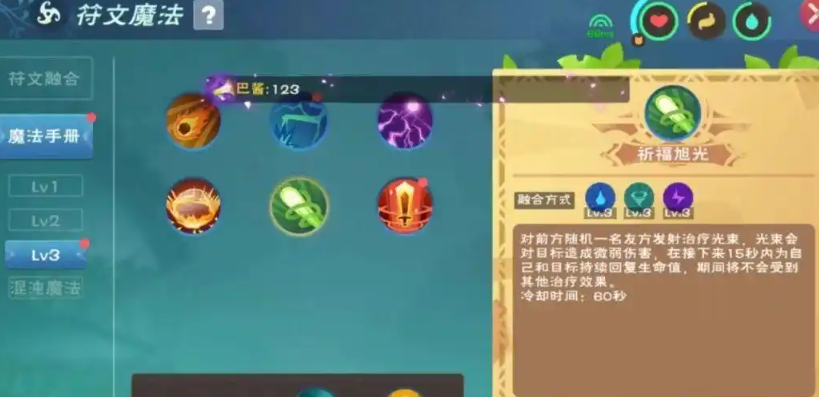 创造与魔法治疗魔法怎么合成