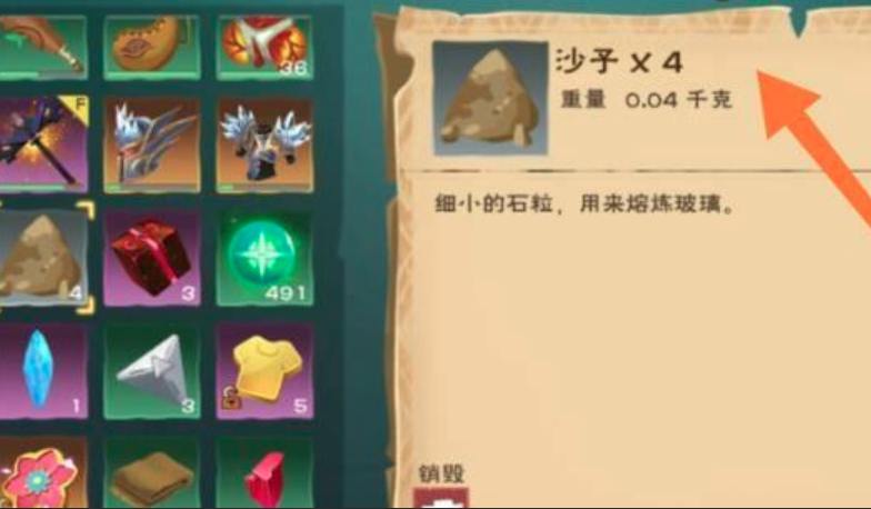 创造与魔法哪里沙子最多