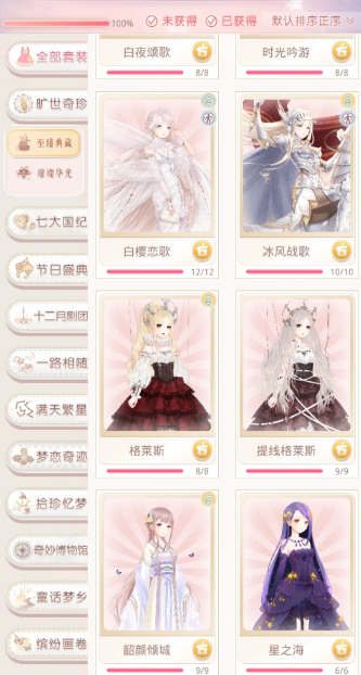 奇迹暖暖有生之年有哪些