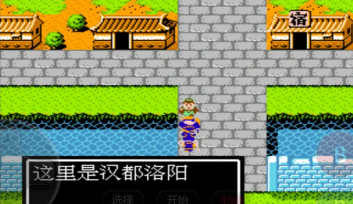 吞食天地2长安城怎么去洛阳城