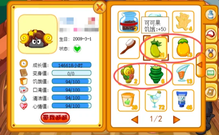 摩尔庄园毛毛果怎么获取 摩尔庄园毛毛果怎么获取