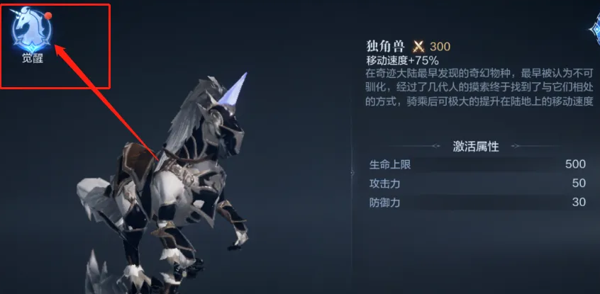 全民奇迹2坐骑觉醒怎么弄