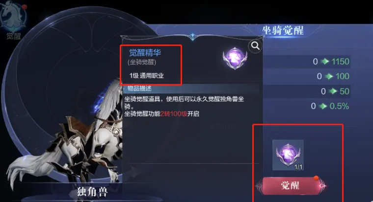 全民奇迹2坐骑觉醒怎么弄