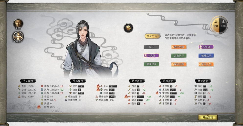 鬼谷八荒灵根选什么属性