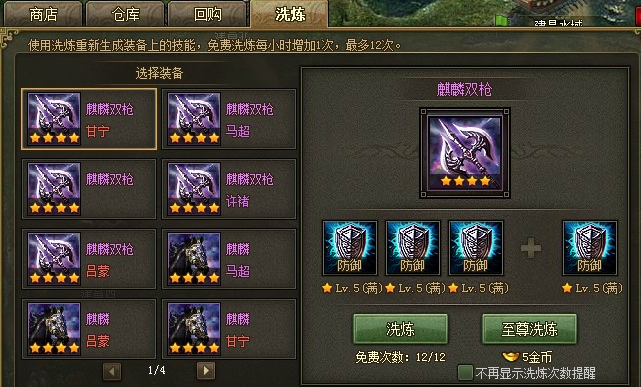 攻城掠地马超配什么装备 攻城掠地马超配什么装备