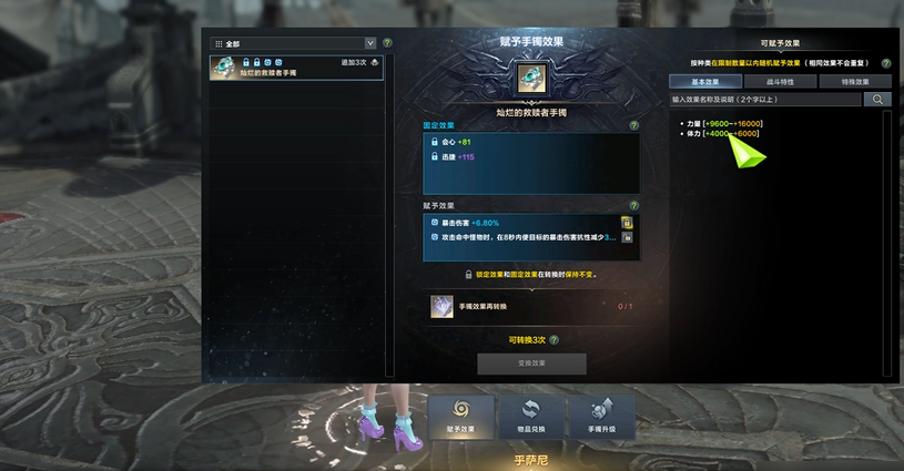 失落的方舟首饰怎么加强