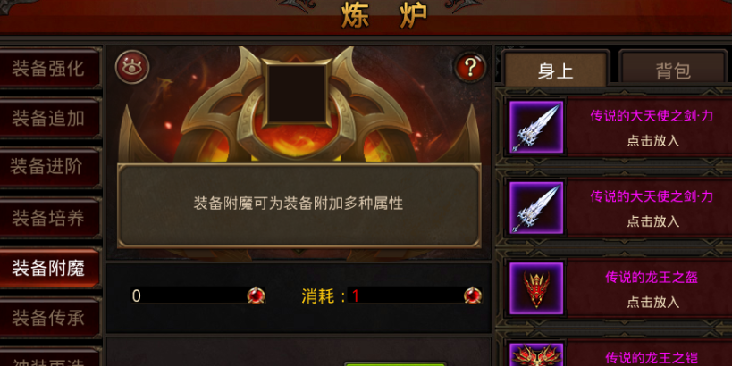 全民奇迹附魔石怎么加 全民奇迹附魔石怎么加