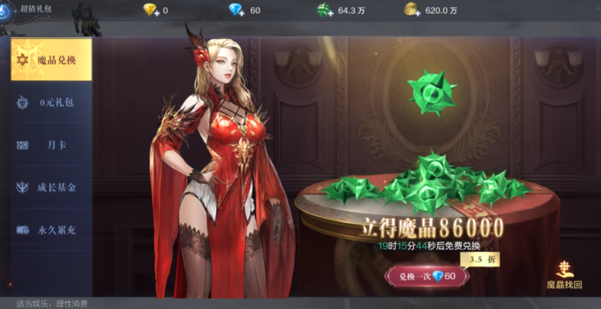 全民奇迹2哪里刷魔晶 全民奇迹2哪里刷魔晶