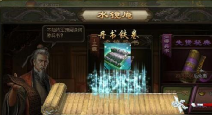 攻城掠地丹书怎么获得