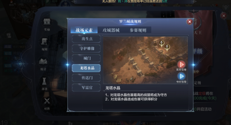 全民奇迹2罗兰城战怎么打