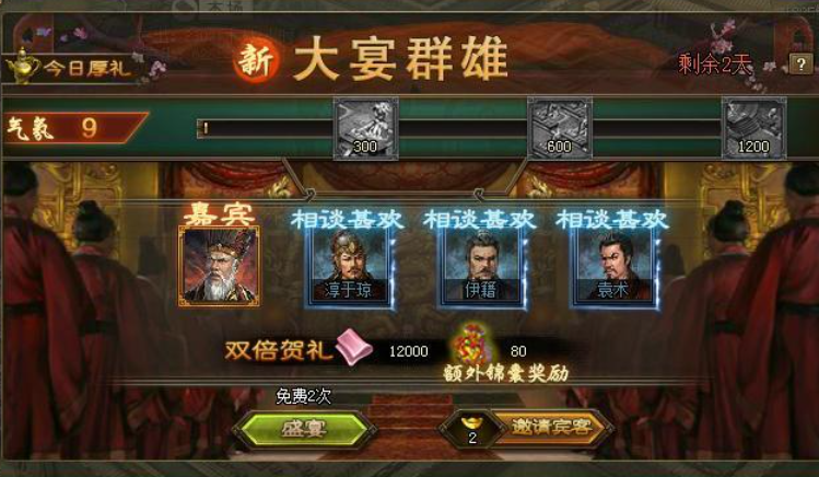 攻城掠地盛世佳宴怎么做 攻城掠地盛世佳宴怎么做