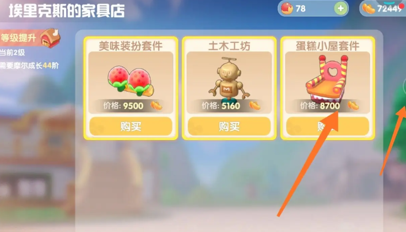 摩尔庄园沙发椅怎么获取 摩尔庄园沙发椅怎么获取