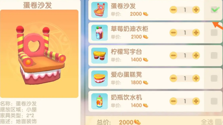 摩尔庄园沙发椅怎么获取