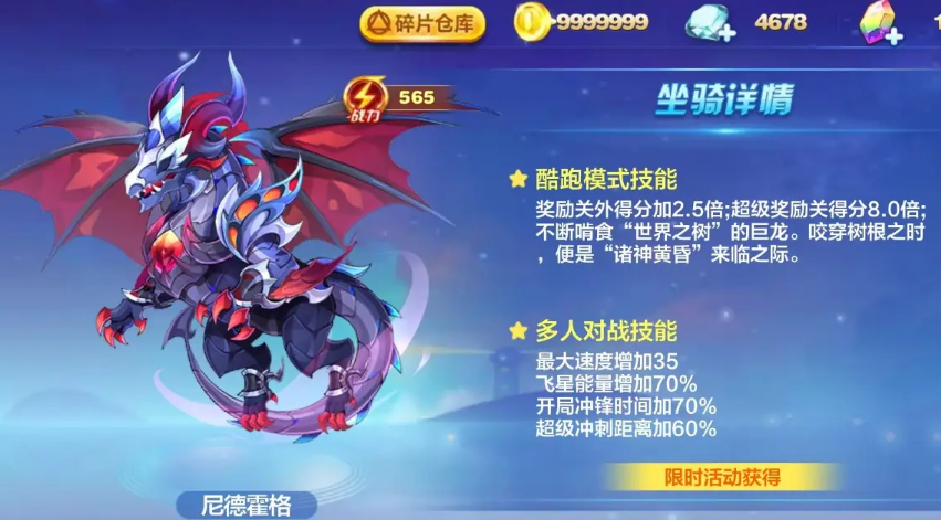 天天酷跑尼德霍格觉醒怎么搭配