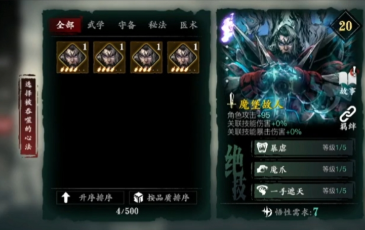 影之刃3荡剑用什么心法