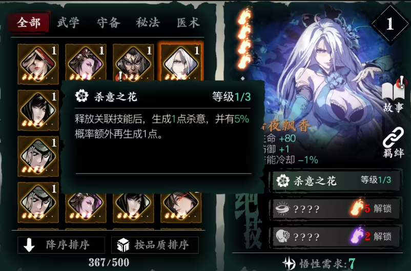 影之刃3魔弦怎么搭配技能链 影之刃3魔弦怎么搭配技能链