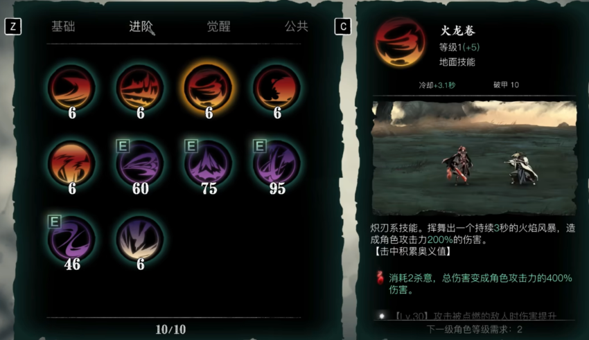 影之刃3炽刃最强技能怎么搭配