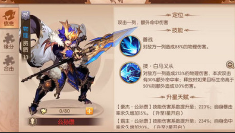 少年三国志2公孙瓒怎么玩