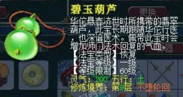 梦幻西游普陀山烧双带什么法宝