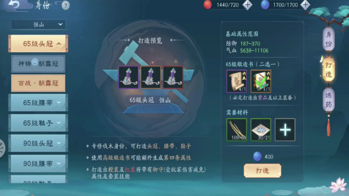 新笑傲江湖优先什么打造装备 新笑傲江湖优先什么打造装备