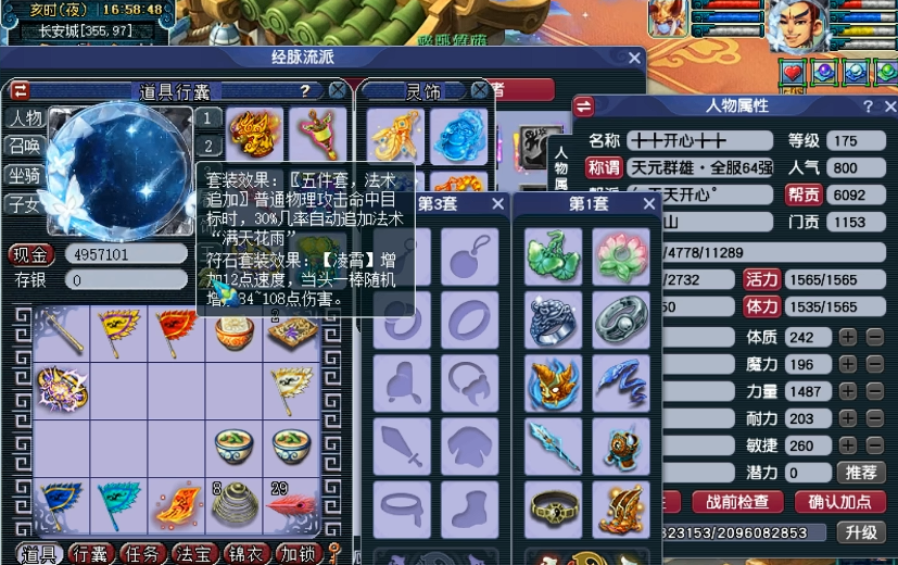 梦幻西游69花果山带什么腰带 梦幻西游69花果山带什么腰带