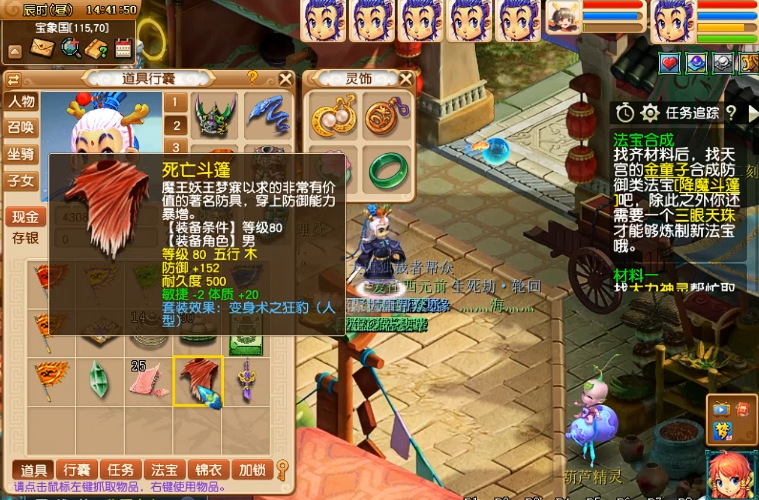 梦幻西游69花果山带什么腰带 梦幻西游69花果山带什么腰带