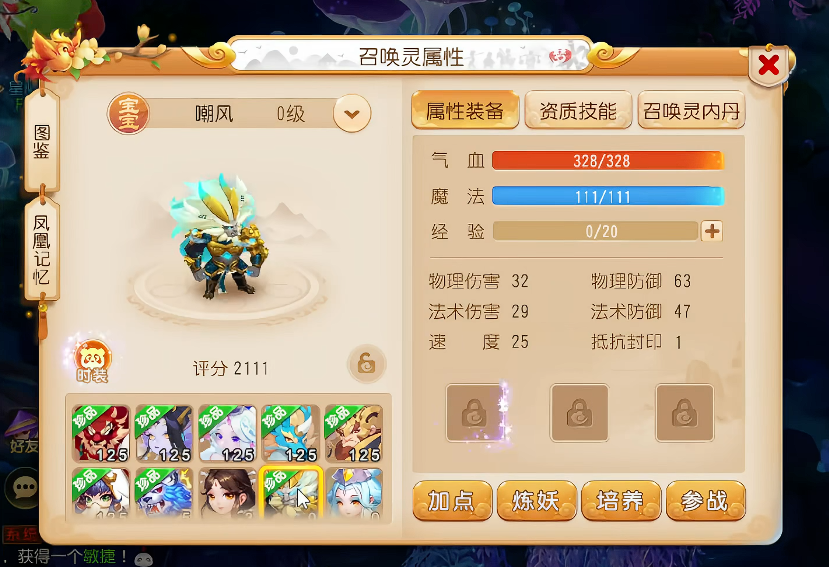 梦幻西游手游怎么捕捉宠物