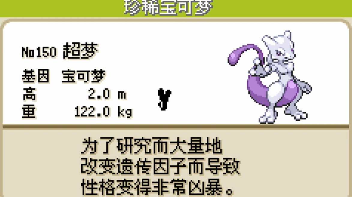 口袋妖怪火红神兽在哪