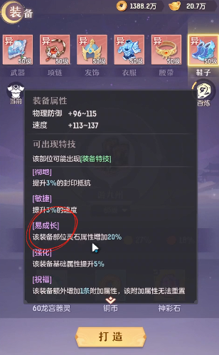 长安幻想奶妈都需要什么特技 长安幻想奶妈都需要什么特技