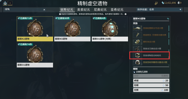 星际战甲圣装绿陶怎么刷新