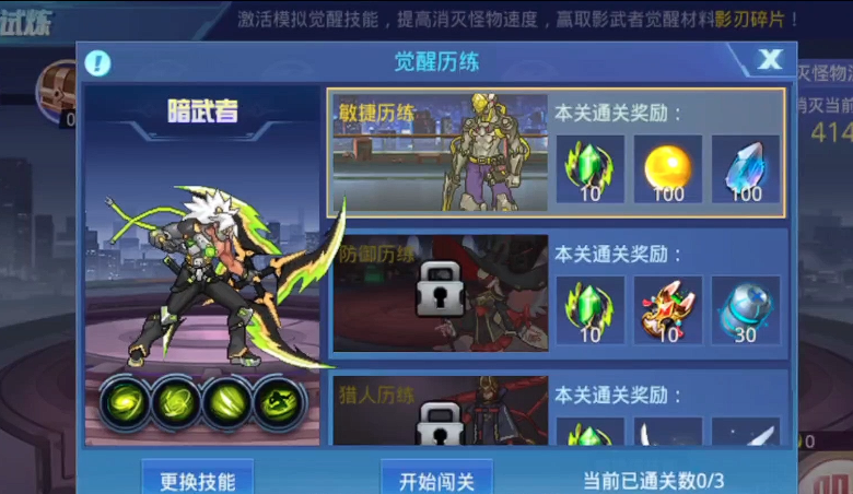 时空猎人怎么转职影武者 时空猎人怎么转职影武者