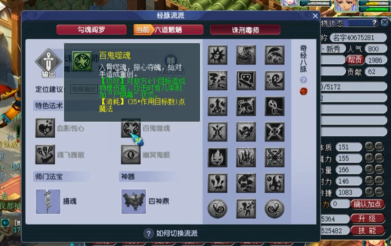 梦幻西游地府点什么奇经八脉 梦幻西游地府点什么奇经八脉