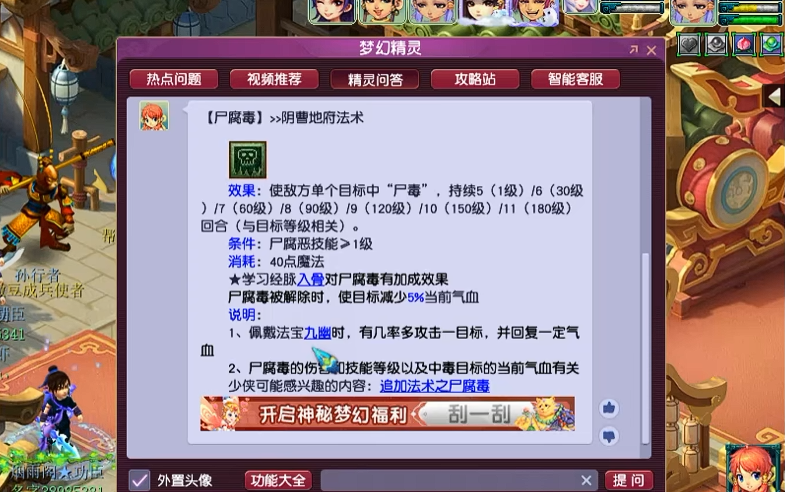 梦幻西游地府点什么奇经八脉 梦幻西游地府点什么奇经八脉