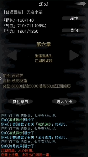 放置江湖第六章木桩在哪 放置江湖第六章木桩在哪