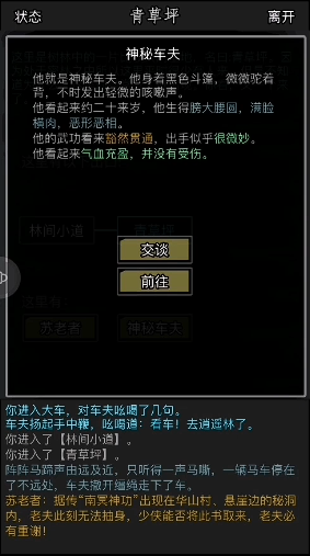 放置江湖第六章木桩在哪 放置江湖第六章木桩在哪