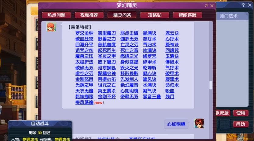 梦幻西游魔天宫带什么特技