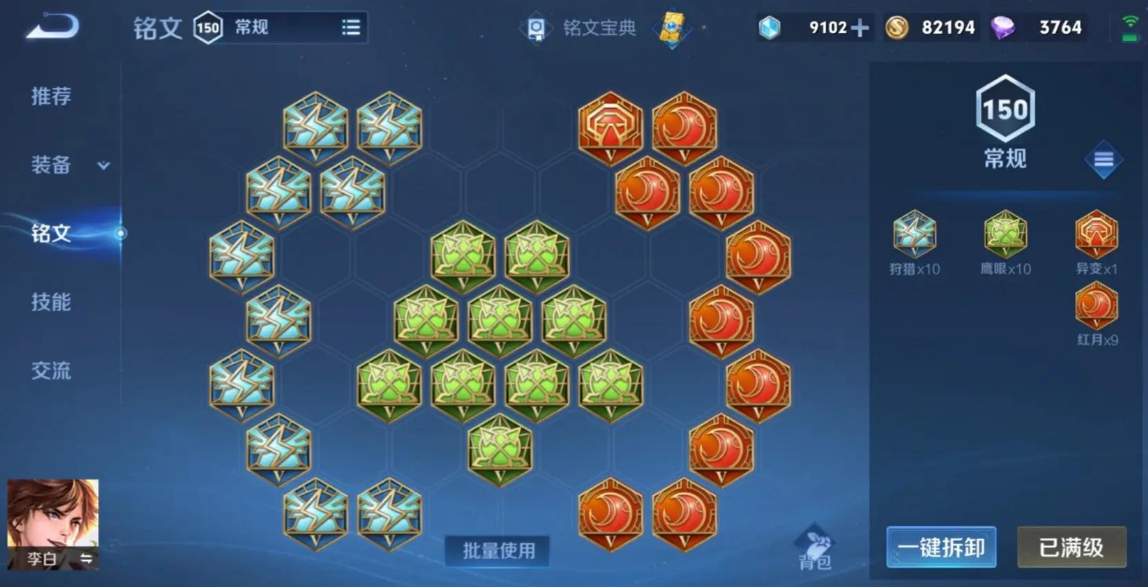 王者荣耀李白铭文和出装怎么出