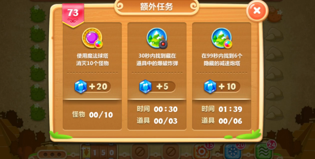 保卫萝卜2的73关怎么过
