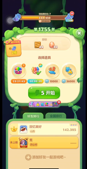 开心消消乐1755关怎么过