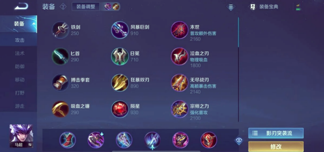 王者荣耀马超怎么出装 王者荣耀马超怎么出装