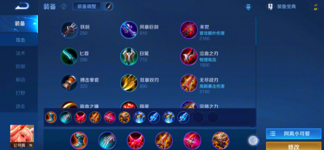 王者荣耀公孙离出装怎么出