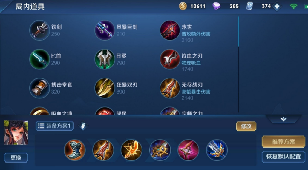 王者荣耀孙尚香如何出装