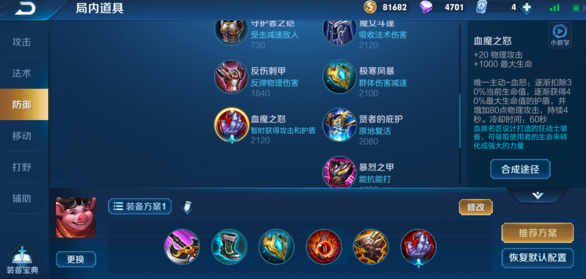 王者荣耀猪八戒打野出装怎么出 王者荣耀猪八戒打野出装怎么出