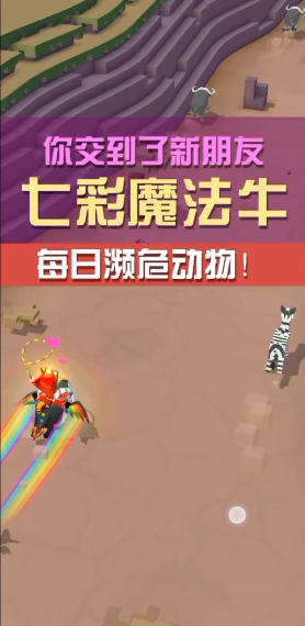 疯狂动物园里七彩魔牛怎么抓 疯狂动物园里七彩魔牛怎么抓