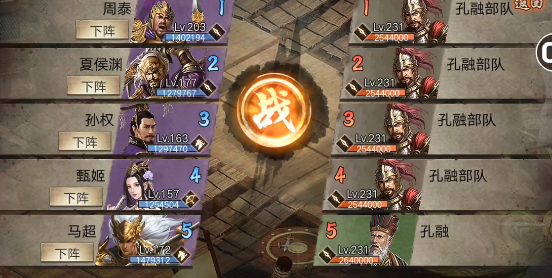 攻城掠地副本孔融怎么过