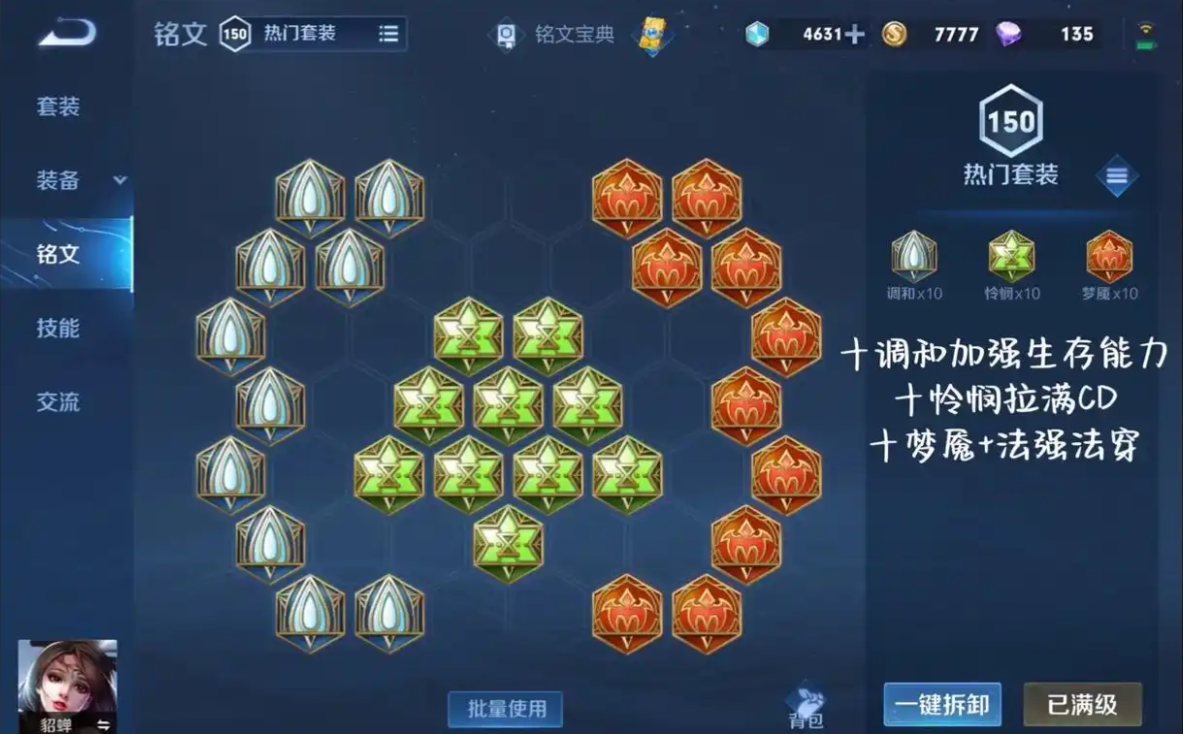 王者荣耀貂蝉铭文和出装怎么搭配