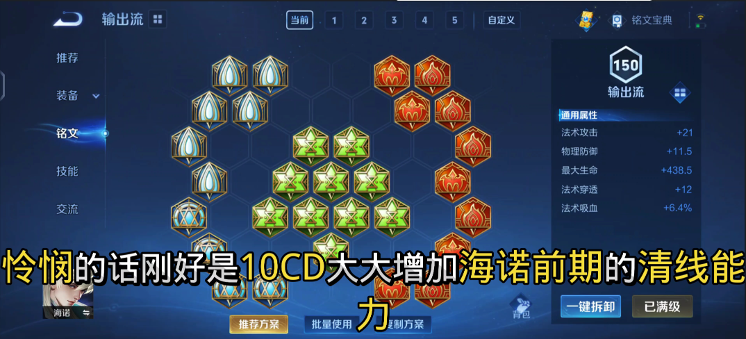 王者荣耀海诺怎么玩最强出装