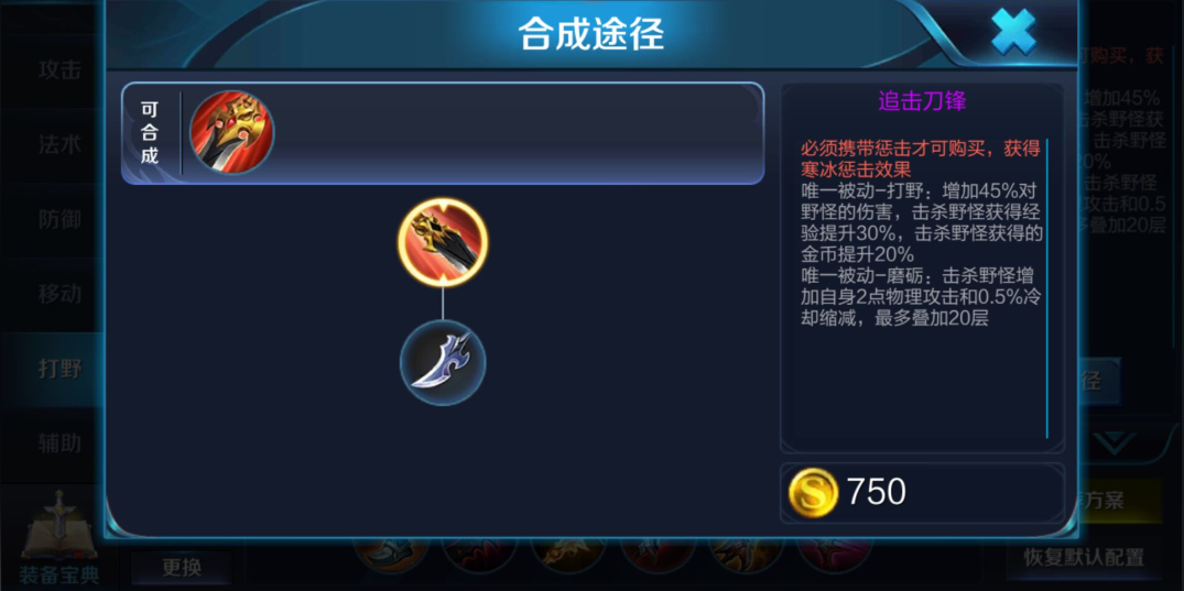 王者荣耀刘备对哪吒怎么出装